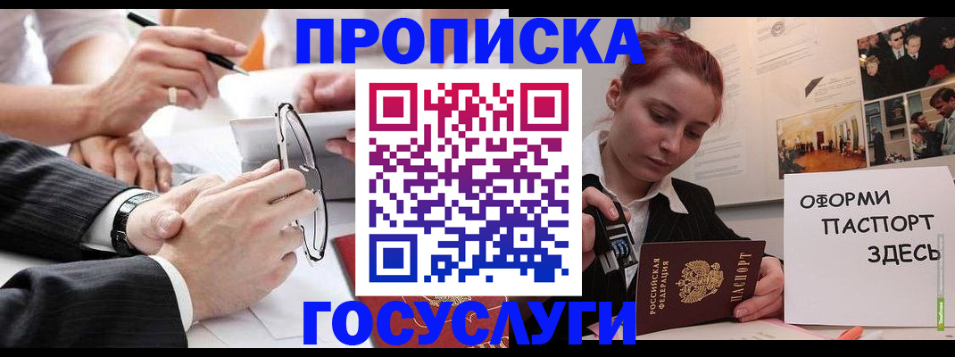 прописка паспорт в Николаевске