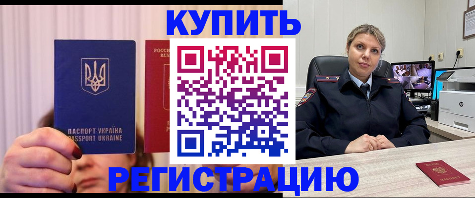 купить прописку в Николаевске